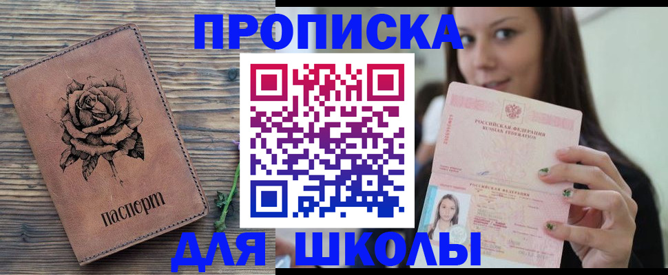 прописка ребенка в Питкяранте